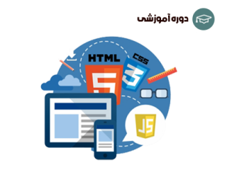  مبانی برنامه نویسی HTML