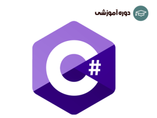  مبانی برنامه نویسی سی شارپ