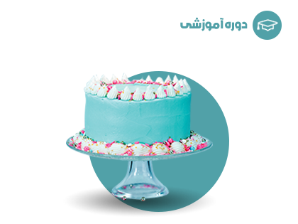 آموزش دکور کیک پایه